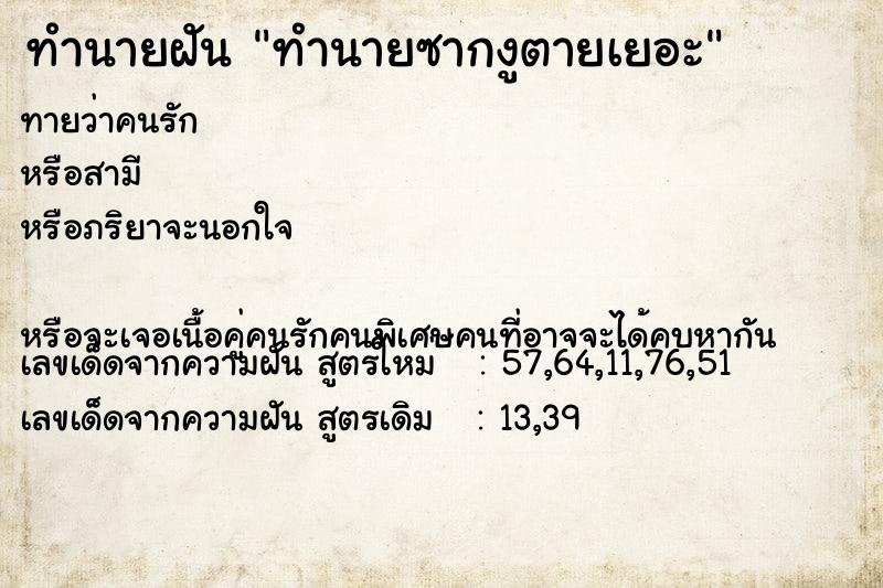 ทำนายฝันทำนายซากงูตายเยอะ ทำนายฝันทำนายฝันทำนายซากงูตายเยอะ