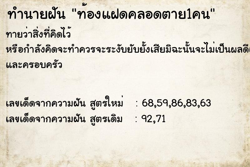 ทำนายฝัน ท้องแฝดคลอดตาย1คน