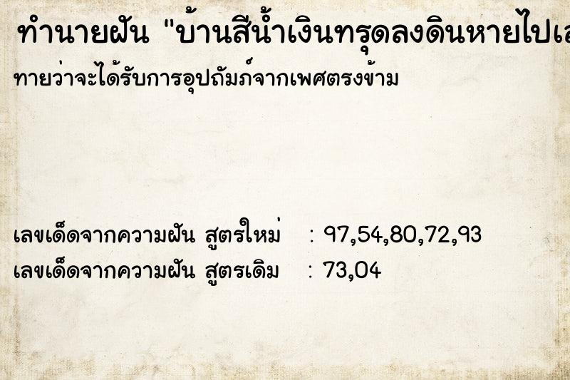 ทำนายฝันทำนายฝันบ้านสีน้ำเงินทรุดลงดินหายไปเลย