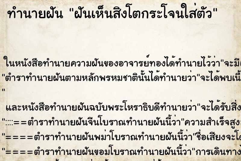 ทำนายฝัน ฝันเห็นสิงโตกระโจนใส่ตัว