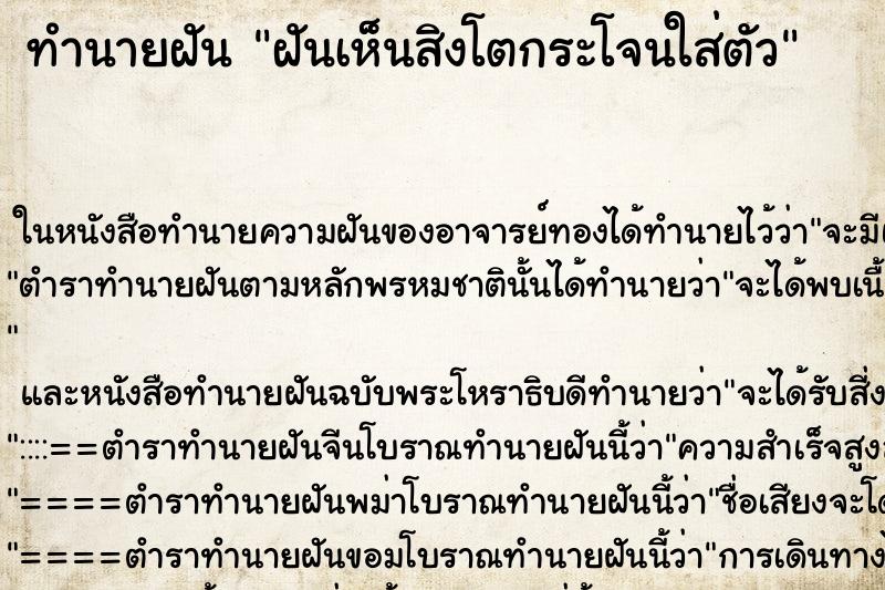 ทำนายฝัน ฝันเห็นสิงโตกระโจนใส่ตัว ตำราโบราณ แม่นที่สุดในโลก