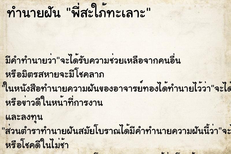 ทำนายฝันพี่สะใภ้ทะเลาะ ทำนายฝันทำนายฝันพี่สะใภ้ทะเลาะ