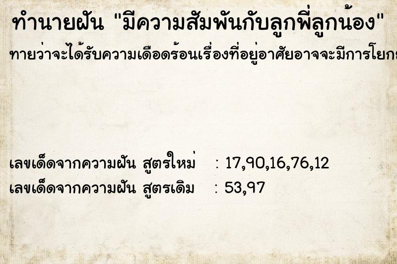 ทำนายฝันมีความสัมพันกับลูกพี่ลูกน้อง ทำนายฝันทำนายฝันมีความสัมพันกับลูกพี่ลูกน้อง