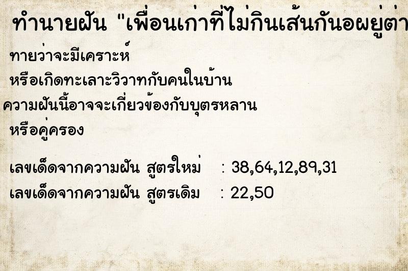 ทำนายฝันเพื่อนเก่าที่ไม่กินเส้นกันอผยู่ต่างจังหวัด ทำนายฝันทำนายฝันเพื่อนเก่าที่ไม่กินเส้นกันอผยู่ต่างจังหวัด