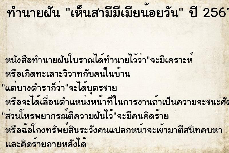 ทำนายฝันทำนายฝันเห็นสามีมีเมียน้อยวัน