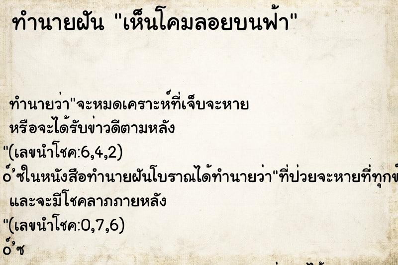 ทำนายฝันทำนายฝันเห็นโคมลอยบนฟ้า