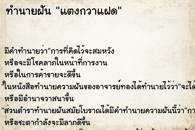ทำนายฝัน แตงกวาแฝด ทำนายฝัน แตงกวาแฝด