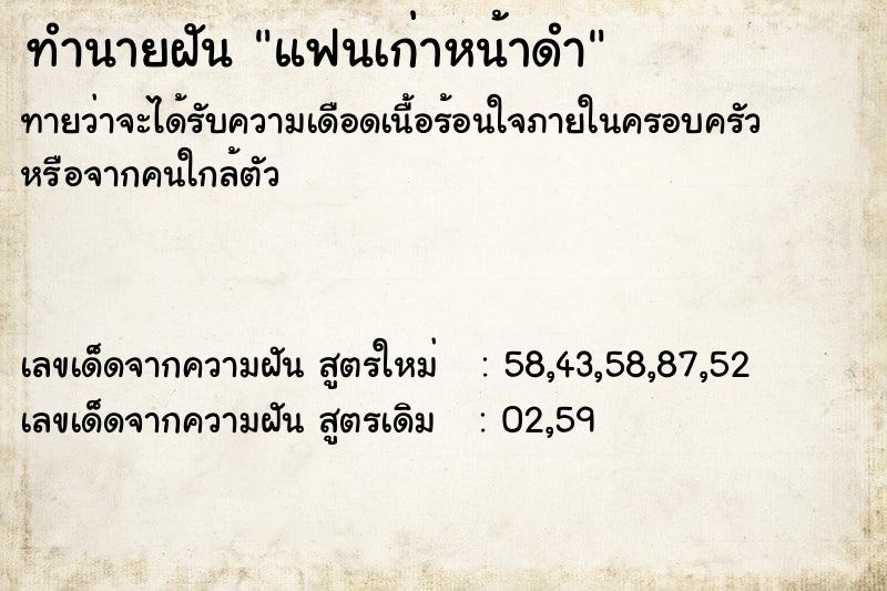 ทำนายฝัน แฟนเก่าหน้าดำ ทำนายฝัน แฟนเก่าหน้าดำ