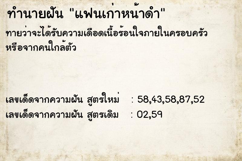 ทำนายฝัน แฟนเก่าหน้าดำ ตำราโบราณ แม่นที่สุดในโลก