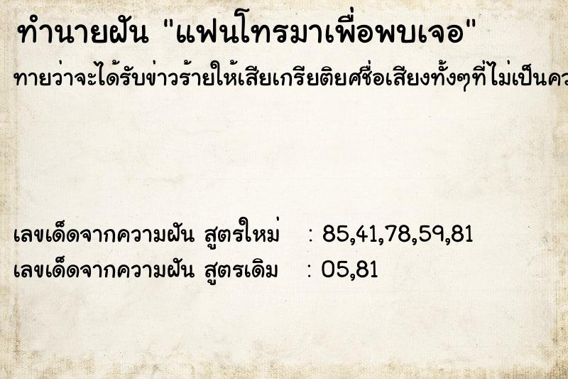 ทำนายฝันทำนายฝันแฟนโทรมาเพื่อพบเจอ