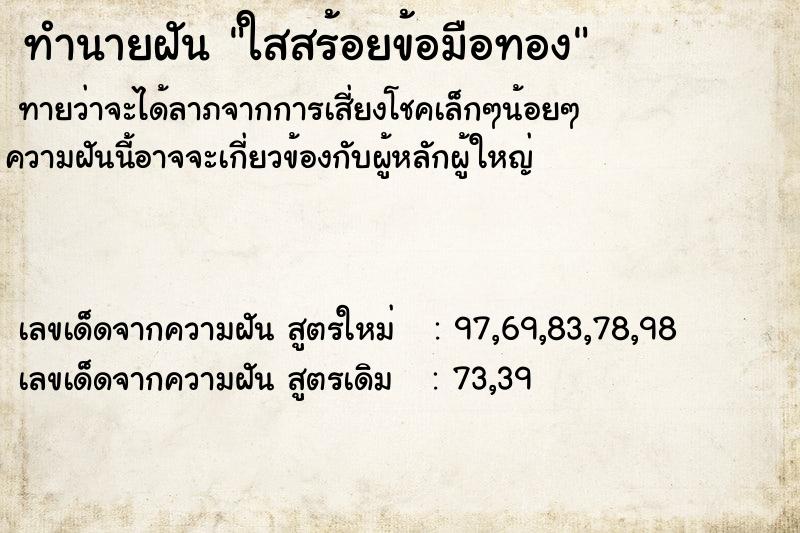 ทำนายฝัน ใสสร้อยข้อมือทอง ทำนายฝัน ใสสร้อยข้อมือทอง