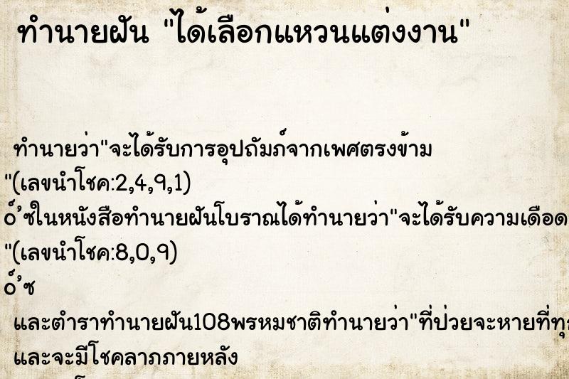 ทำนายฝัน ได้เลือกแหวนแต่งงาน ทำนายฝัน ได้เลือกแหวนแต่งงาน