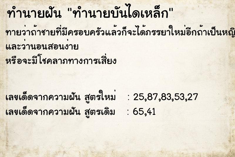 ทำนายฝัน ทำนายบันไดเหล็ก ทำนายฝัน ทำนายบันไดเหล็ก