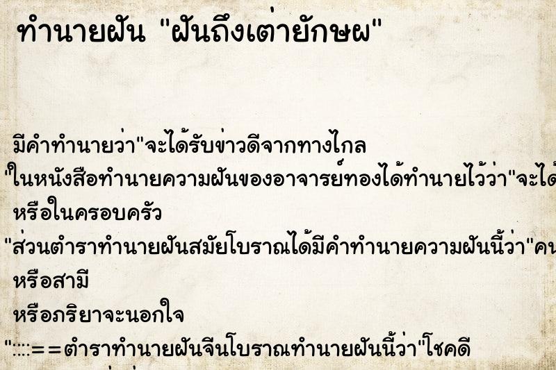 ทำนายฝัน ฝันถึงเต่ายักษผ ทำนายฝัน ฝันถึงเต่ายักษผ