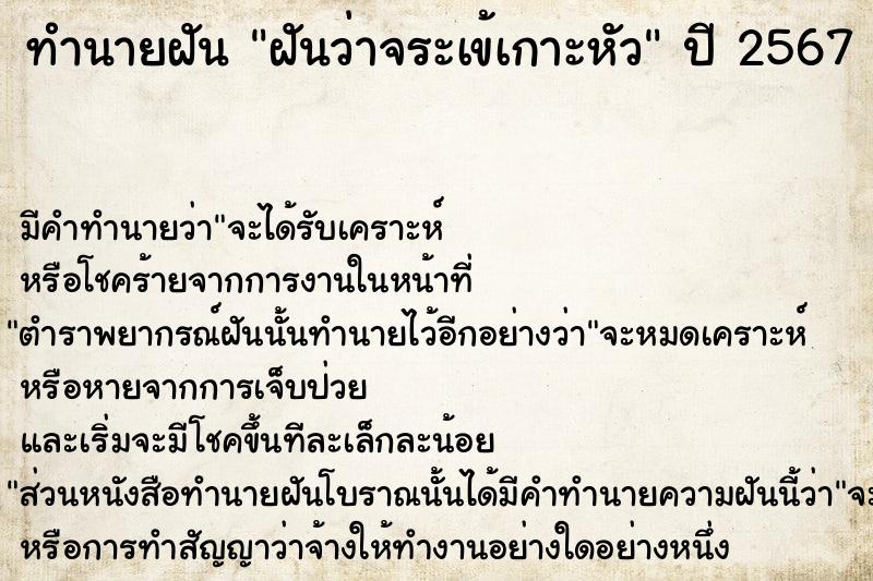 ทำนายฝันฝันว่าจระเข้เกาะหัว ทำนายฝันทำนายฝันฝันว่าจระเข้เกาะหัว