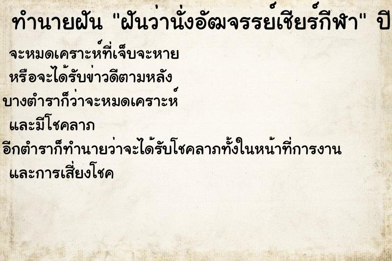 ทำนายฝันฝันว่านั่งอัฒจรรย์เชียร์กีฬา ทำนายฝันทำนายฝันฝันว่านั่งอัฒจรรย์เชียร์กีฬา