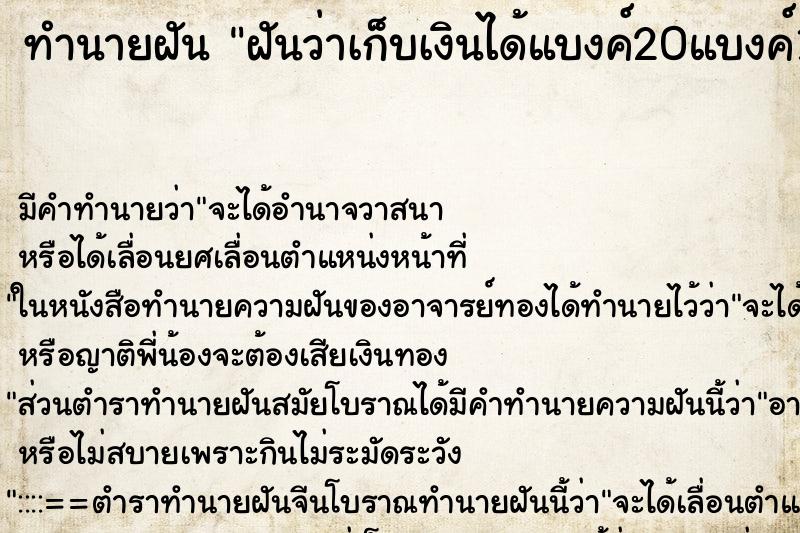 ทำนายฝันฝันว่าเก็บเงินได้แบงค์20แบงค์1000เต็มเลย ทำนายฝันทำนายฝันฝันว่าเก็บเงินได้แบงค์20แบงค์1000เต็มเลย