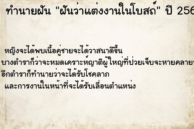 ทำนายฝันทำนายฝันฝันว่าแต่งงานในโบสถ์