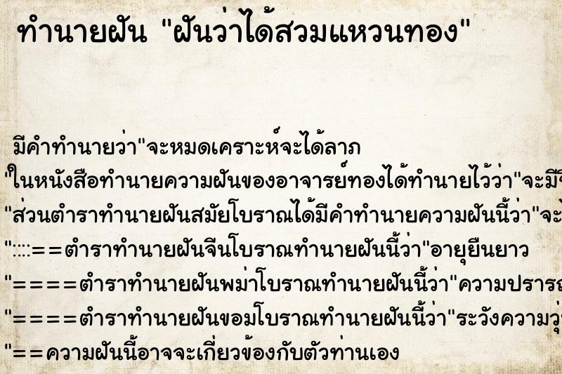 ทำนายฝัน ฝันว่าได้สวมแหวนทอง ทำนายฝัน ฝันว่าได้สวมแหวนทอง