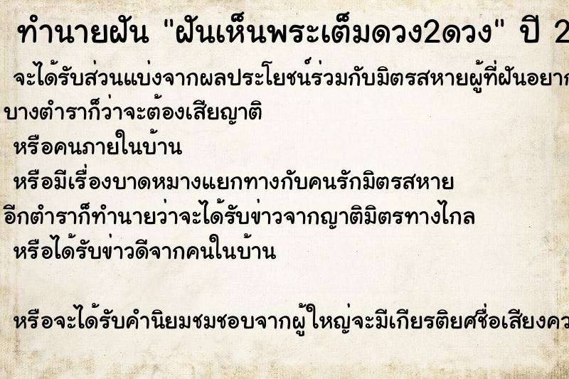 ทำนายฝันทำนายฝันฝันเห็นพระเต็มดวง2ดวง