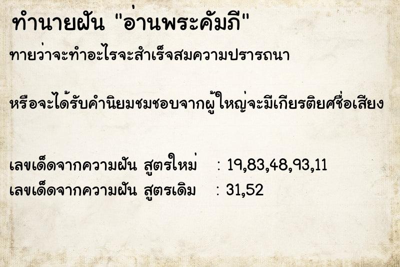 ทำนายฝันทำนายฝันอ่านพระคัมภี