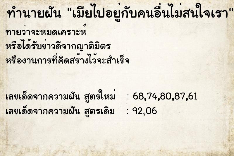 ทำนายฝัน เมียไปอยู่กับคนอื่นไม่สนใจเรา