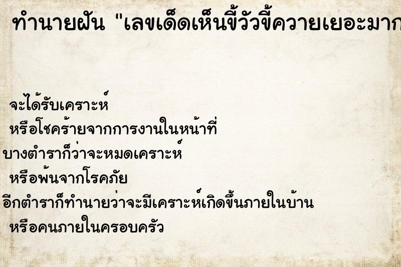 ทำนายฝันทำนายฝันเลขเด็ดเห็นขี้วัวขี้ควายเยอะมาก