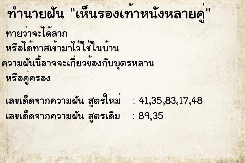 ทำนายฝันทำนายฝันเห็นรองเท้าหนังหลายคู่