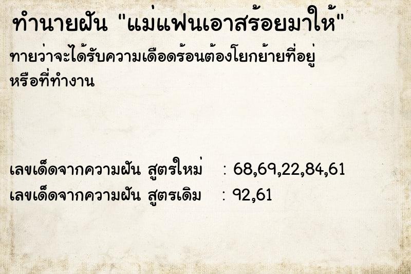 ทำนายฝัน แม่แฟนเอาสร้อยมาให้