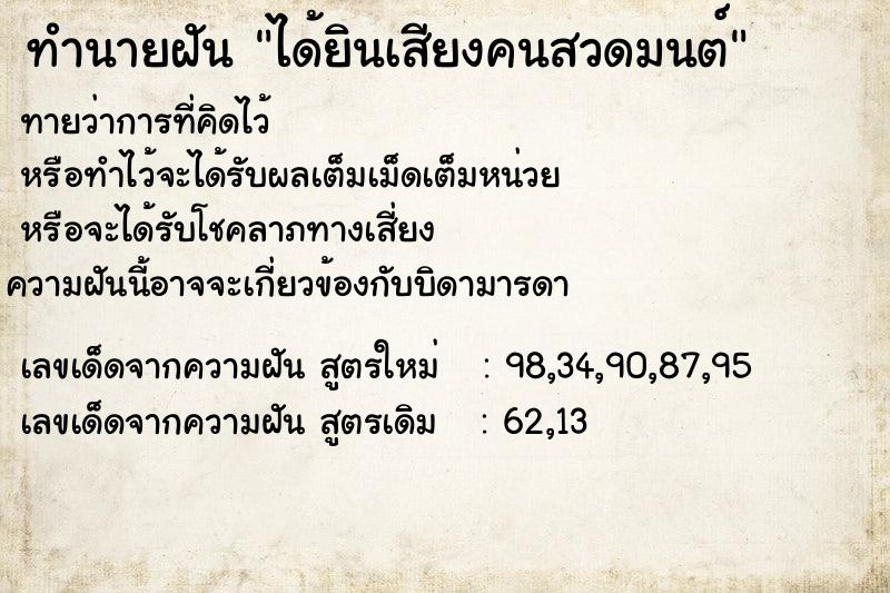 ทำนายฝันได้ยินเสียงคนสวดมนต์ ทำนายฝันทำนายฝันได้ยินเสียงคนสวดมนต์