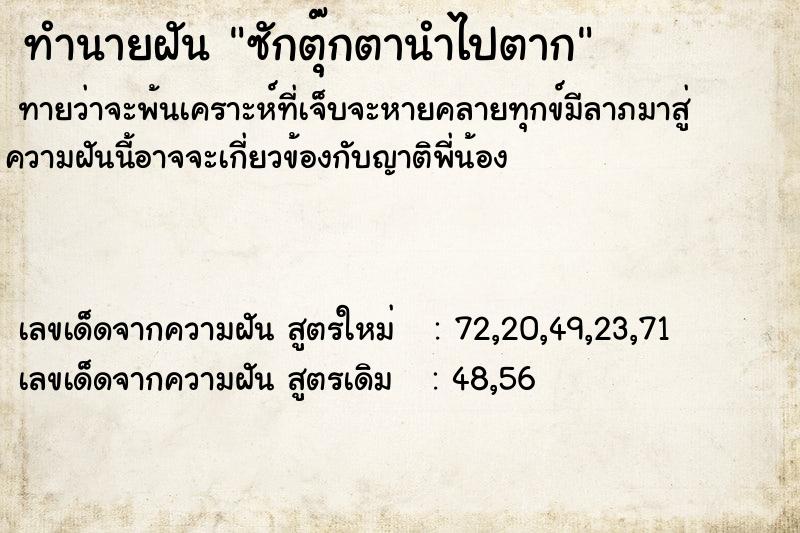ทำนายฝันทำนายฝันซักตุ๊กตานำไปตาก