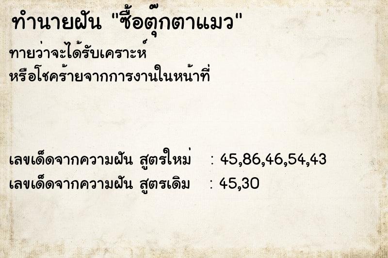 ทำนายฝันซื้อตุ๊กตาแมว ทำนายฝันทำนายฝันซื้อตุ๊กตาแมว