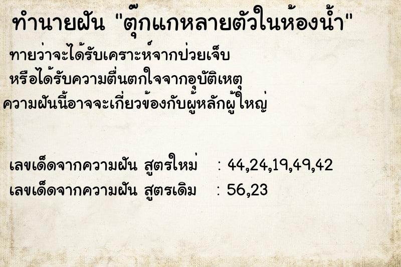 ทำนายฝันตุ๊กแกหลายตัวในห้องน้ำ ทำนายฝันทำนายฝันตุ๊กแกหลายตัวในห้องน้ำ