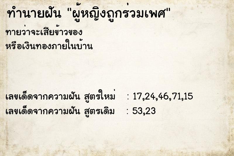 ทำนายฝันผู้หญิงถูกร่วมเพศ ทำนายฝันทำนายฝันผู้หญิงถูกร่วมเพศ