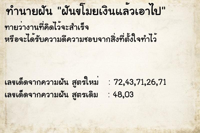 ทำนายฝันฝันขโมยเงินแล้วเอาไป ทำนายฝันทำนายฝันฝันขโมยเงินแล้วเอาไป