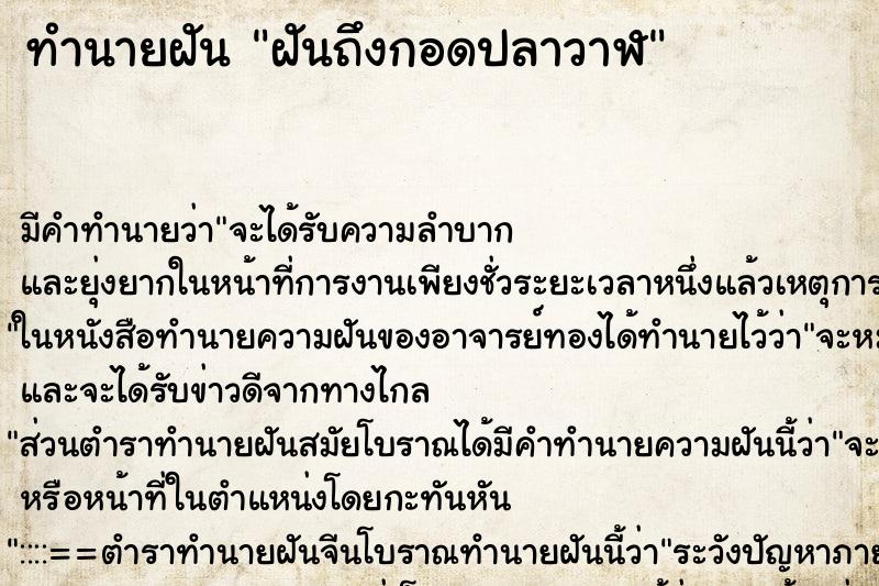 ทำนายฝันทำนายฝันฝันถึงกอดปลาวาฬ