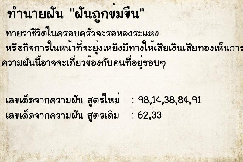 ทำนายฝันฝันถูกข่มขืน ทำนายฝันทำนายฝันฝันถูกข่มขืน