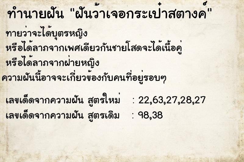 ทำนายฝันทำนายฝันฝันว้าเจอกระเป๋าสตางค์
