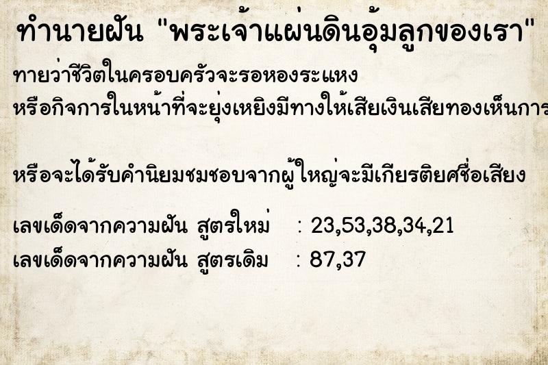 ทำนายฝันทำนายฝันพระเจ้าแผ่นดินอุ้มลูกของเรา