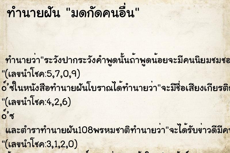 ทำนายฝันมดกัดคนอื่น ทำนายฝันทำนายฝันมดกัดคนอื่น