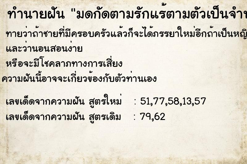 ทำนายฝันทำนายฝันมดกัดตามรักแร้ตามตัวเป็นจำนวนมาก