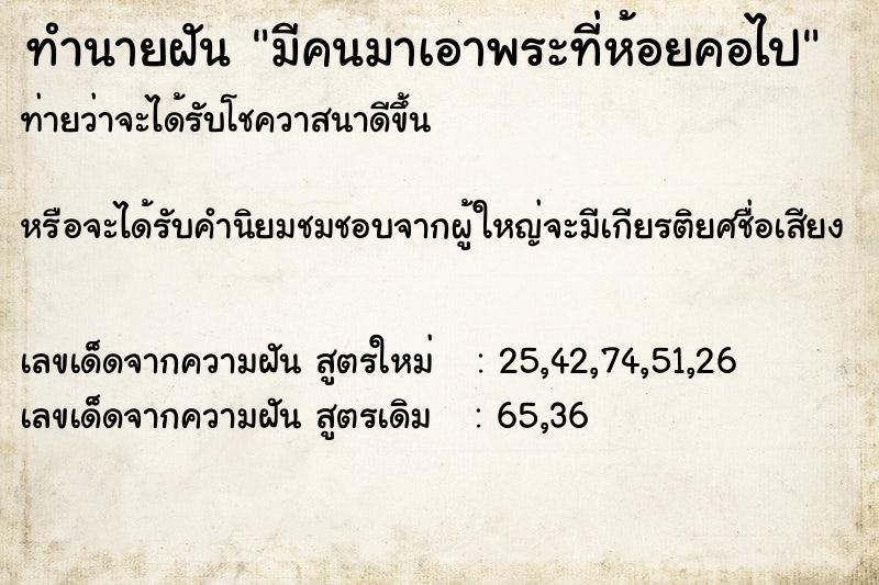 ทำนายฝันมีคนมาเอาพระที่ห้อยคอไป ทำนายฝันทำนายฝันมีคนมาเอาพระที่ห้อยคอไป