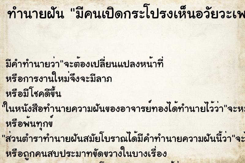 ทำนายฝัน มีคนเปิดกระโปรงเห็นอวัยวะเพศหญิง ทำนายฝัน มีคนเปิดกระโปรงเห็นอวัยวะเพศหญิง