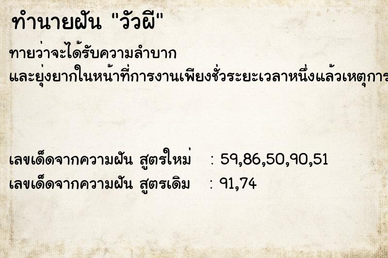 ทำนายฝันวัวผี ทำนายฝันทำนายฝันวัวผี