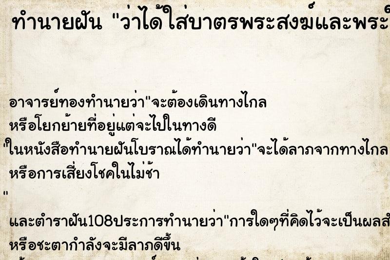 ทำนายฝันว่าได้ใส่บาตรพระสงฆ์และพระให้พร ทำนายฝันทำนายฝันว่าได้ใส่บาตรพระสงฆ์และพระให้พร