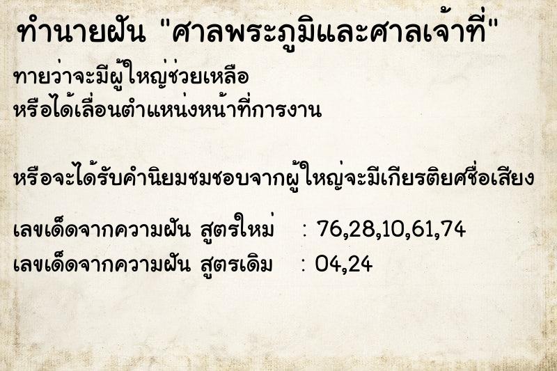 ทำนายฝันทำนายฝันศาลพระภูมิและศาลเจ้าที่
