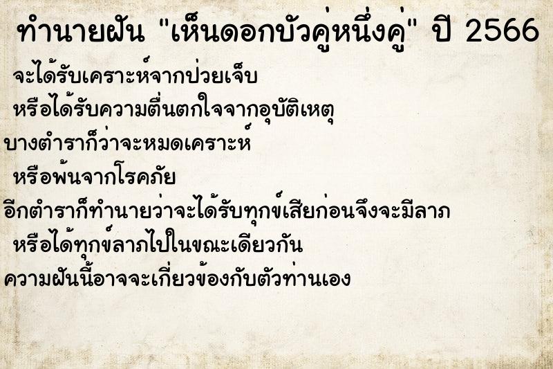 ทำนายฝัน เห็นดอกบัวคู่หนึ่งคู่ ทำนายฝัน เห็นดอกบัวคู่หนึ่งคู่