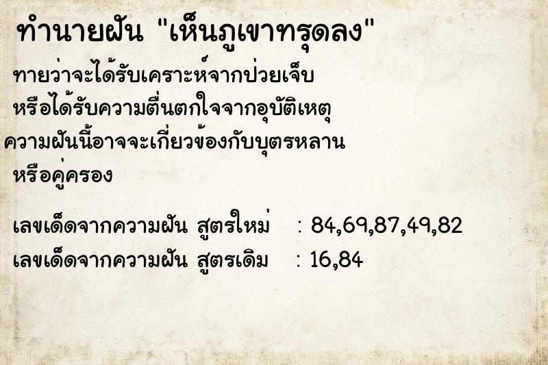 ทำนายฝันทำนายฝันเห็นภูเขาทรุดลง
