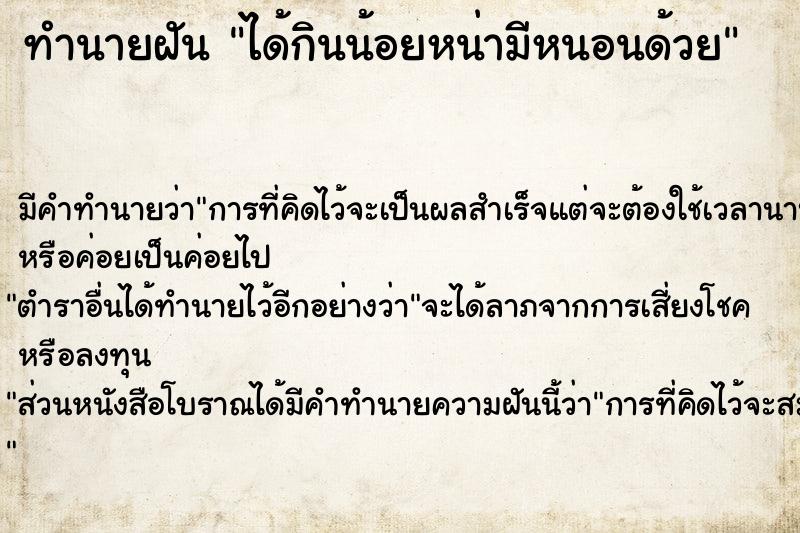 ทำนายฝัน ได้กินน้อยหน่ามีหนอนด้วย