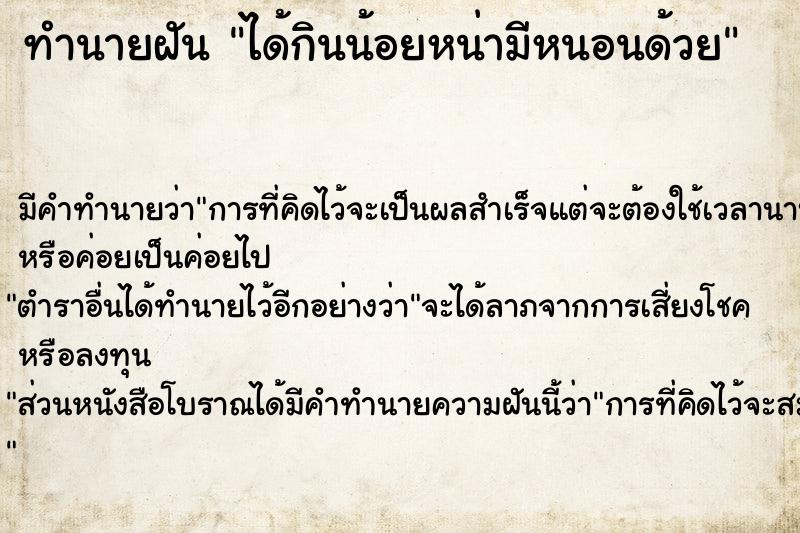 ทำนายฝัน ได้กินน้อยหน่ามีหนอนด้วย ตำราโบราณ แม่นที่สุดในโลก